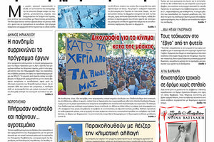 Πρωτοσέλιδο ΠΑΤΡΙΣ 7/9/2020