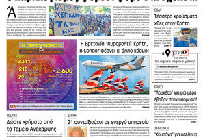 Πρωτοσέλιδο ΠΑΤΡΙΣ 8/9/2020