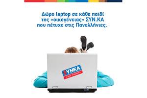 συγχαρητήρια σε όλους τους μαθητές που έλαβαν μέρος στις Πανελλήνιες από τα Super Markets ΣΥΝ.ΚΑ