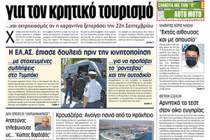 Πρωτοσέλιδο ΠΑΤΡΙΣ 9/9/2020