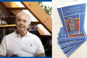 Το πρώτο μυθιστόρημα του Τάσου Μπαγκέρη με τίτλο “Είκοσι οχτώ”