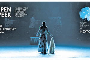 Κάλεσμα για γνωριμία από την Ανώτερη Σχολή Δραματικής Τέχνης «Νότος» και το Θέατρο «Κάτω»