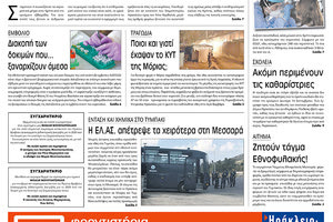 Πρωτοσέλιδο ΠΑΤΡΙΣ 10/9/2020