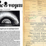 Δείτε όλα τα άρθρα από το χρήστη Κωνσταντίνος Μπριλάκις