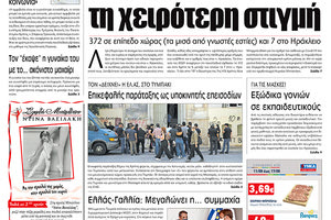 Πρωτοσέλιδο ΠΑΤΡΙΣ 11/9/2020