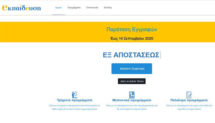Κέντρο Επιμόρφωσης και Δια Βίου Μάθησης (Κ.Ε.ΔΙ.ΒΙ.Μ.) του Πανεπιστημίου Κρήτης