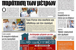 Πρωτοσέλιδο ΠΑΤΡΙΣ 12/9/2020