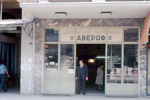 Η φωτογραφία της ημέρας: Ηράκλειο του 1979. Το ζαχαροπλαστείο ΑΒΕΡΩΦ στο Μεϊντάνι