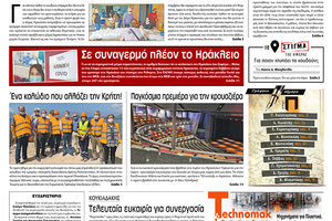 Πρωτοσέλιδο ΠΑΤΡΙΣ 14/9/2020