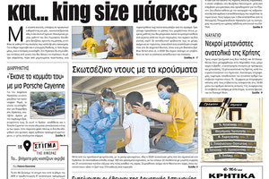 Πρωτοσέλιδο ΠΑΤΡΙΣ 15/9/2020