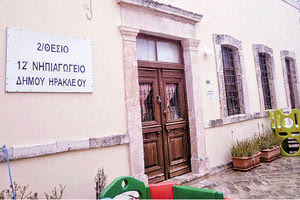 12ο Νηπιαγωγείο Ηρακλείου