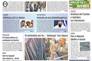 Πρωτοσέλιδο ΠΑΤΡΙΣ 16/9/2020