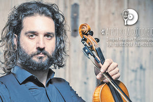 Ο Στρατής Σκαράκης στο Αγροτικό Δισκοπωλείο