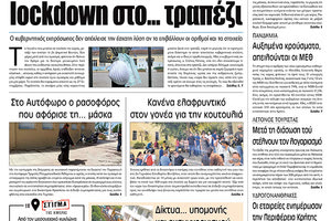 Πρωτοσέλιδο ΠΑΤΡΙΣ 17/9/2020