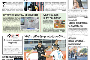 Πρωτοσέλιδο ΠΑΤΡΙΣ 18/9/2020