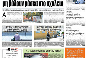 Πρωτοσέλιδο ΠΑΤΡΙΣ 19/9/2020