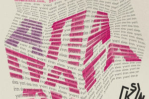 σειρά εκπαιδευτικών σεμιναρίων για την… “Απαπαγαλία” στην εκπαίδευση από το Κέντρο Χορού και Παραστατικών Τεχνών Σίκιννις