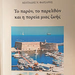 Δείτε όλα τα άρθρα από το χρήστη Κωστής Σπυρ. Μαστρογιαννάκης