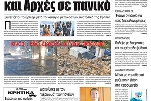 Πρωτοσέλιδο ΠΑΤΡΙΣ 21/9/2020