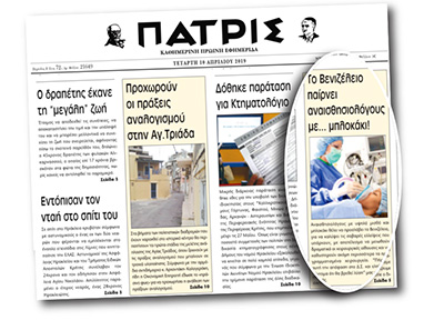 To θέμα είχε αποκαλύψει η "Π"
