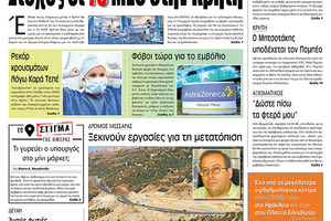 Πρωτοσέλιδο ΠΑΤΡΙΣ 22/9/2020