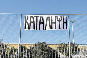 σχολεία υπό κατάληψη