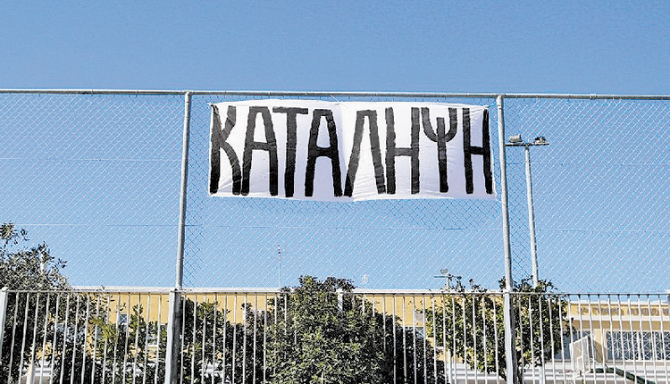 σχολεία υπό κατάληψη