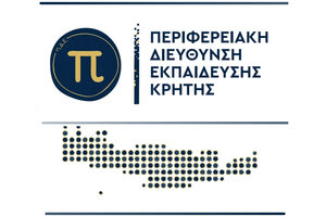 Η Περιφερειακή Διεύθυνση Πρωτοβάθμιας και Δευτεροβάθμιας Εκπαίδευσης Κρήτη