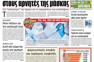 Πρωτοσέλιδο ΠΑΤΡΙΣ 23/9/2020