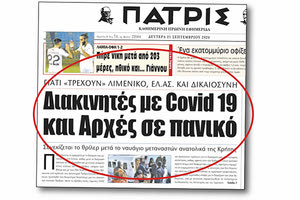 “Κάντε κάτι πριν  εξαπλωθεί ο ιός στον νομό”