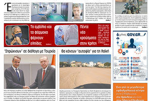 Πρωτοσέλιδο ΠΑΤΡΙΣ 24/9/2020