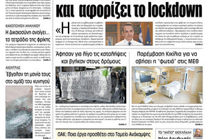 Πρωτοσέλιδο ΠΑΤΡΙΣ 25/9/2020