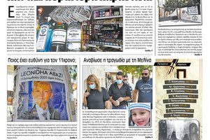 Πρωτοσέλιδο ΠΑΤΡΙΣ 26/9/2020