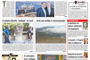 Πρωτοσέλιδο ΠΑΤΡΙΣ 28/9/2020