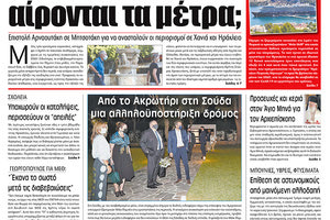 Πρωτοσέλιδο ΠΑΤΡΙΣ 29/9/2020