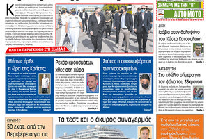 Πρωτοσέλιδο ΠΑΤΡΙΣ 30/9/2020