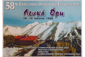 90χρονη πορεία του Ορειβατικού Συλλόγου Χανίων