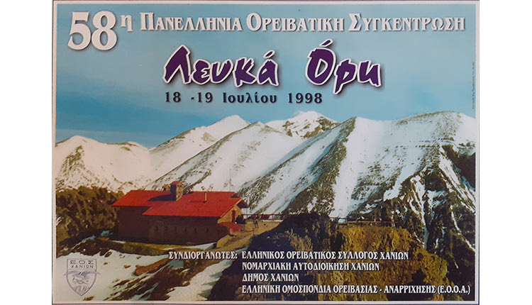 90χρονη πορεία του Ορειβατικού Συλλόγου Χανίων