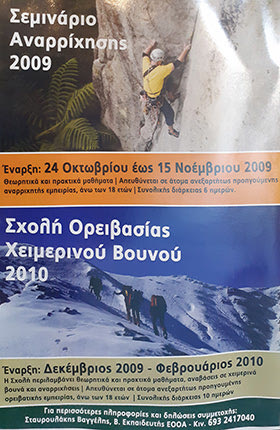 90χρονη πορεία του Ορειβατικού Συλλόγου Χανίων