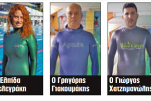 ΑΠΟ ΤΟΝ Ν.Ο.Α.Π. Τρεις Ηρακλειώτες συμμετέχουν στο Πανελλήνιο άπνοιας