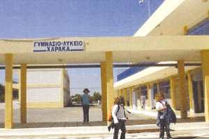 Γυμνασιο - Λύκειο Χάρακα