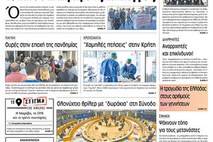 Πρωτοσέλιδο ΠΑΤΡΙΣ 2/10/2020