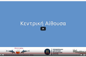 3ο συνέδριο με τίτλο “Ερευνώ, διδάσκω, μαθαίνω: Αναζητώντας τον μίτο στον λαβύρινθο της σύγχρονης εκπαίδευσης”