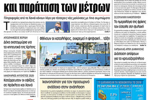 Πρωτοσέλιδο ΠΑΤΡΙΣ 3/10/2020