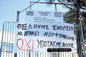 To Καπετανάκειο ήταν από τα σχολεία που τέλεσαν υπό κατάληψη