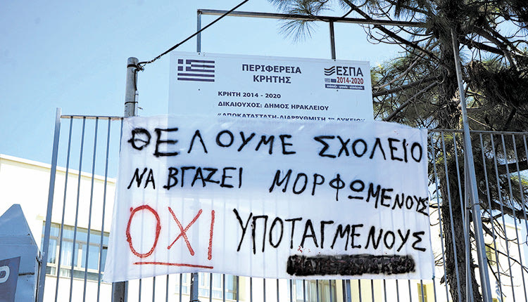 To Καπετανάκειο ήταν από τα σχολεία που τέλεσαν υπό κατάληψη