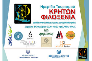 Ημερίδα για την οικονομία της κρητικής φιλοξενίας οργανώνεται σήμερα στα Χανιά.
