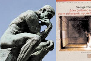 Georges Steiner «Δέκα (πιθανοί) λόγοι για τη μελαγχολία της σκέψης»