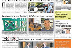 Πρωτοσέλιδο ΠΑΤΡΙΣ 6/10/2020