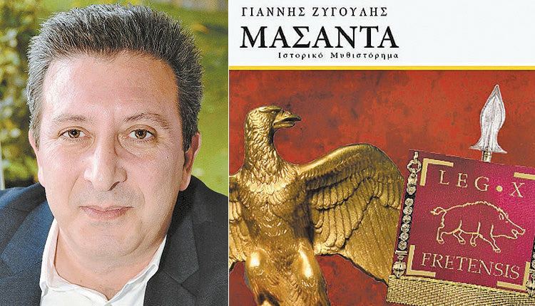 το νέο ιστορικό μυθιστόρημα του Γιάννη Ζυγούλη με τίτλο “Μασάντα”